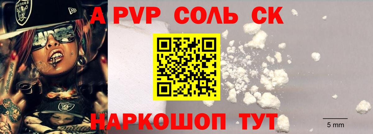 Alpha-PVP СК  А ПВП Crystall  Alpha PVP мука  Вход с VPN  Киреевск 