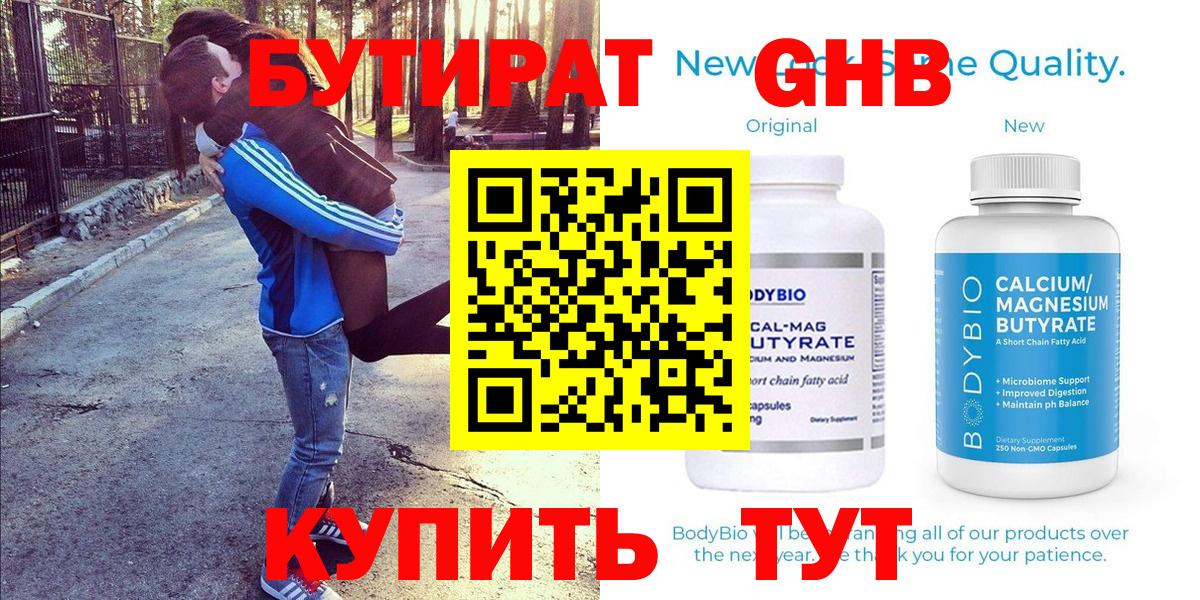Бутират 1.4BDO Киреевск