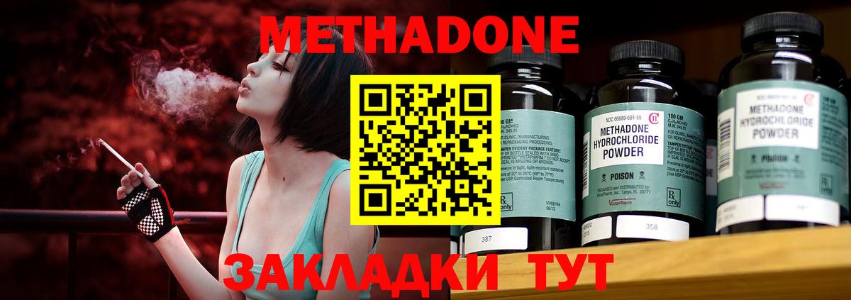 МЕТАДОН кристалл Киреевск